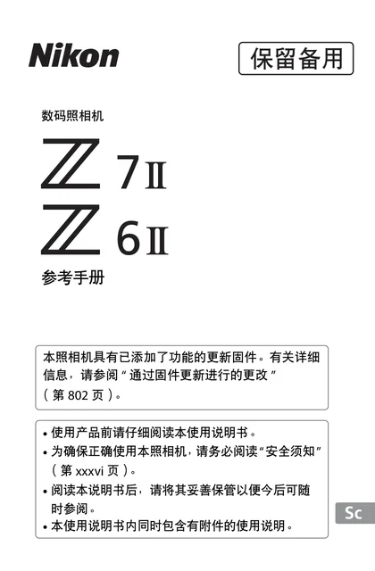 nikon尼康Z 7II